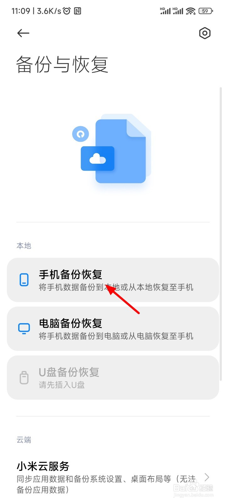 小米手机删除的短信怎么恢复