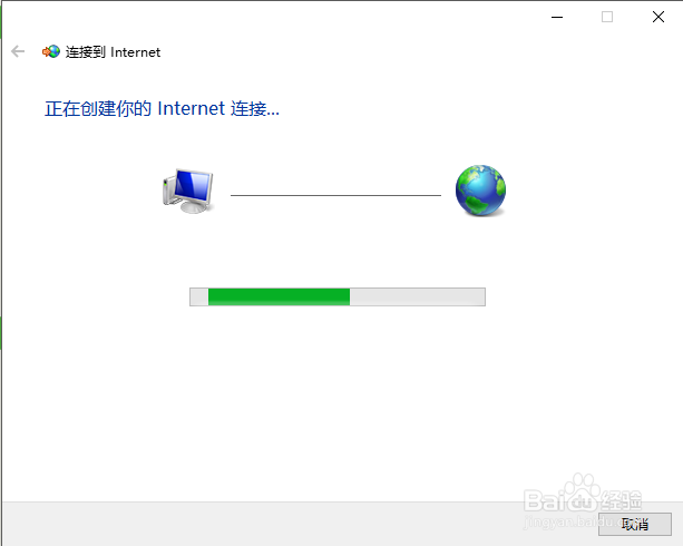 如何在win10系统下设置宽带拨号上网连接