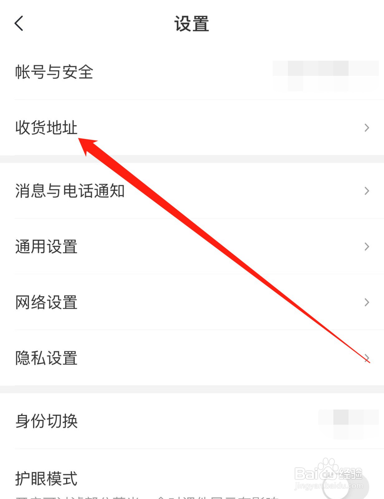 希望学如何查找收货地址？