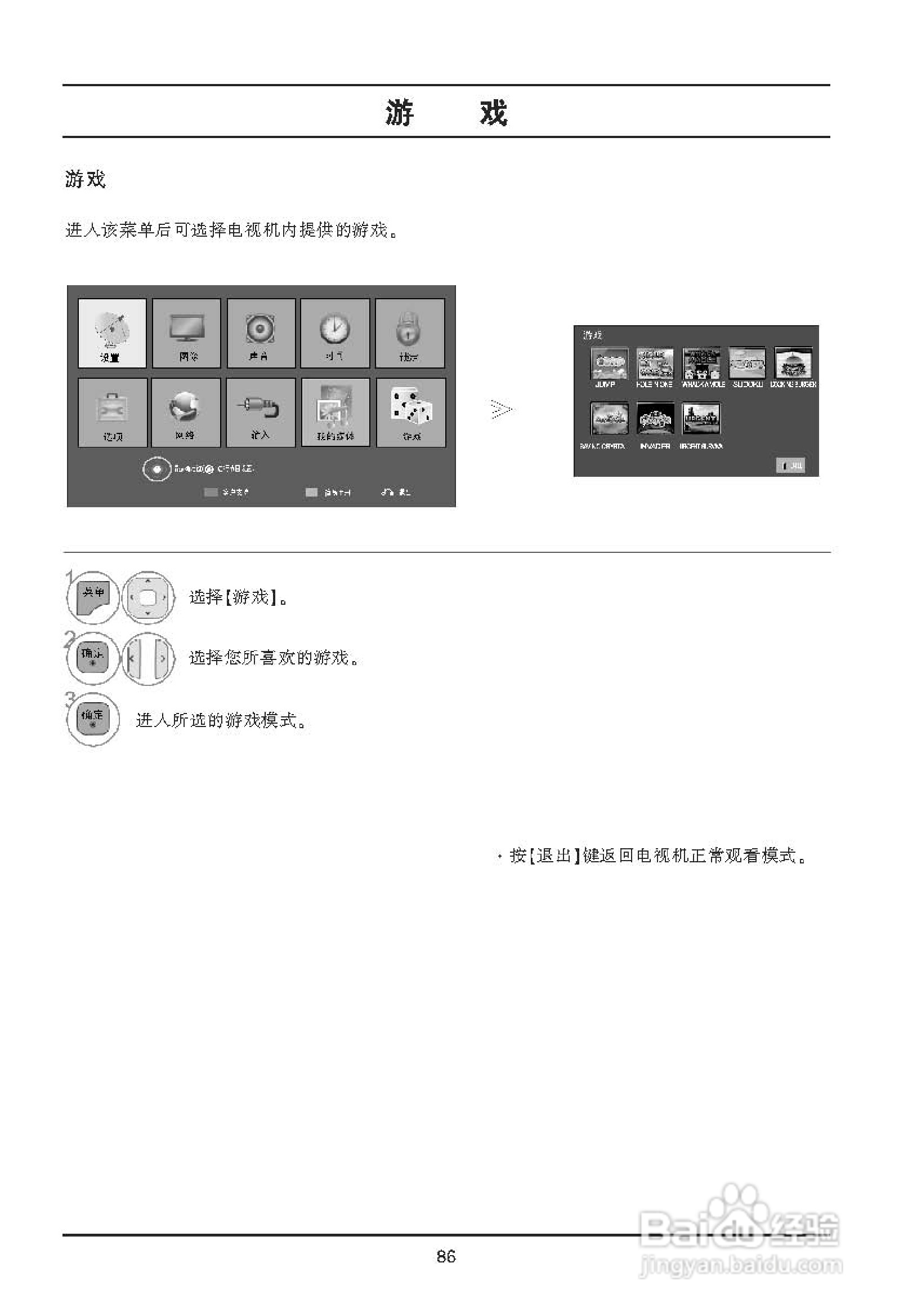 LG 42LX6500-CA液晶彩电使用说明书:[9]