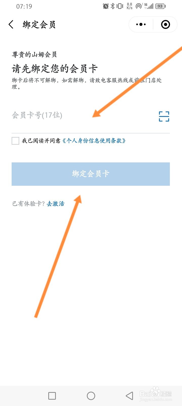 山姆会员商店怎么绑定会员卡
