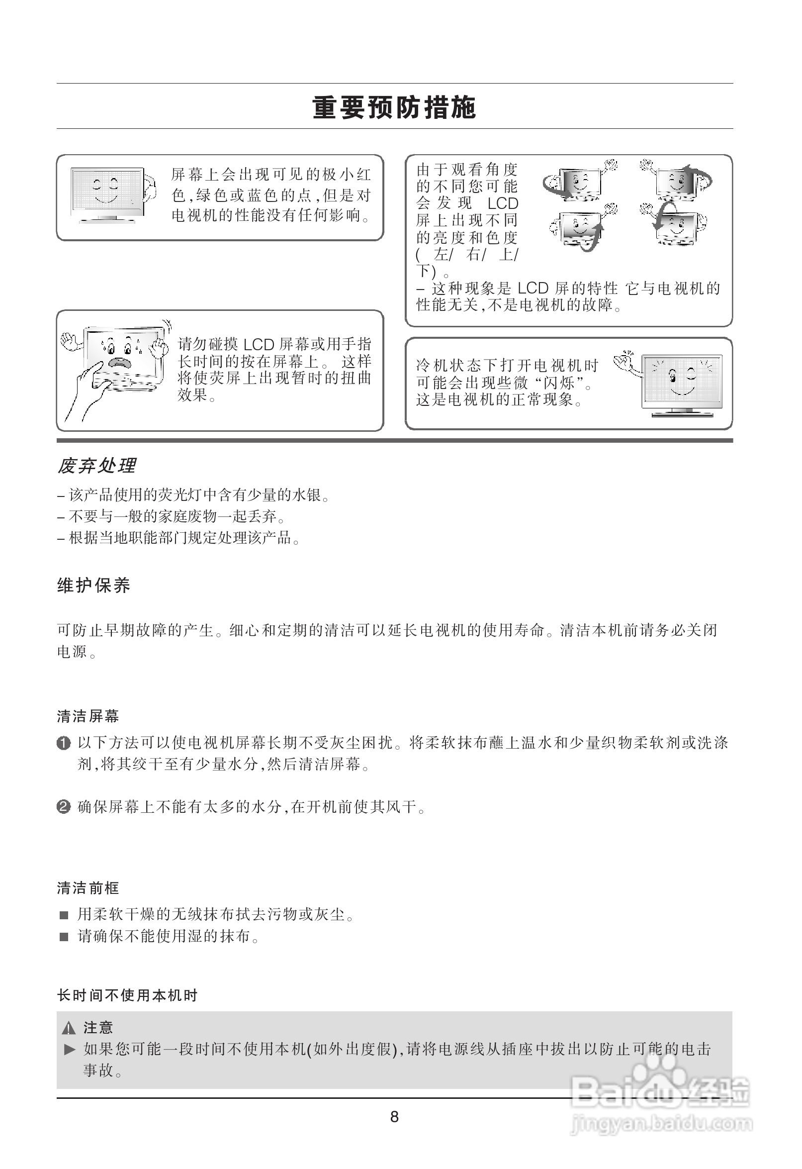 LG 32LD450-CA液晶彩电使用说明书:[1]