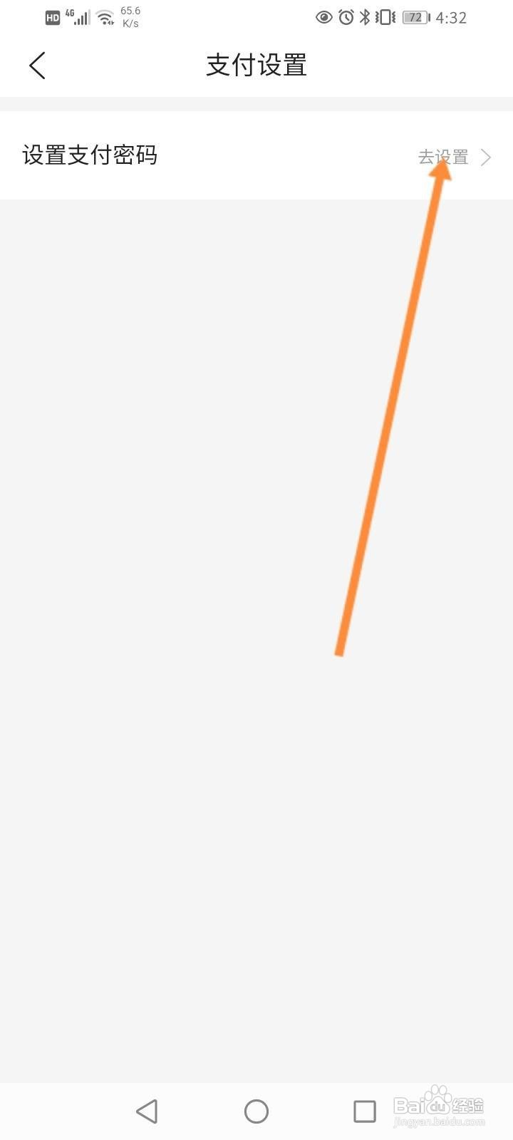 去哪儿旅行怎么设置支付密码