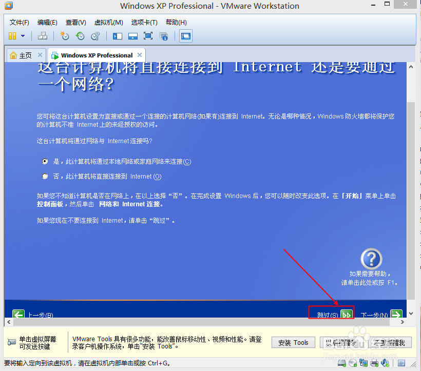 VMware.Workstation基础教程：[2]XP3的安装