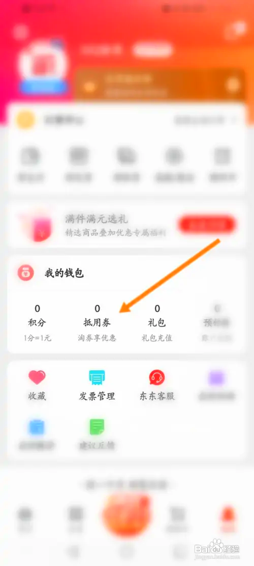 东方购物如何使用兑换码来兑换抵用劵