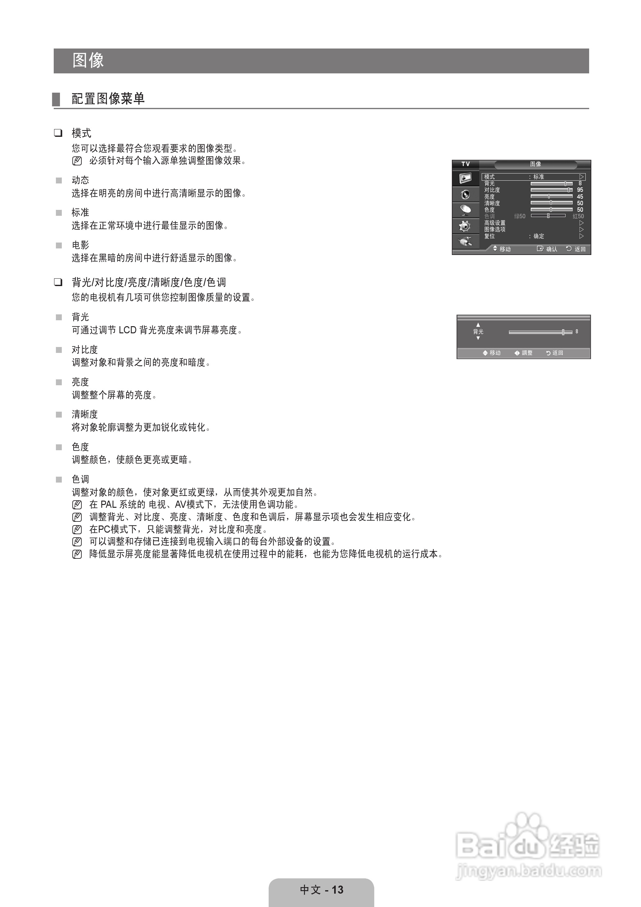 三星LA22B650T6液晶彩电使用说明书:[2]