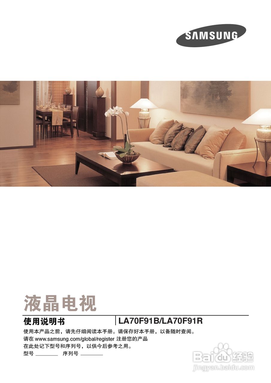 三星LA70F91R液晶彩电使用说明书:[1]