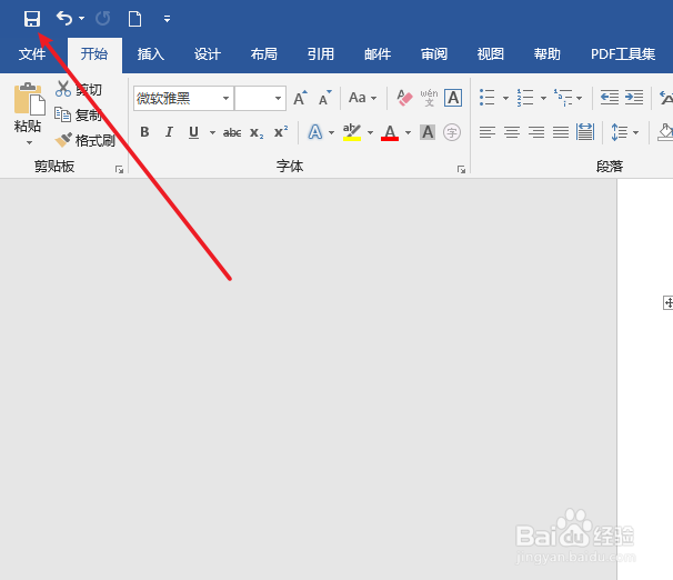 word文档如何保存