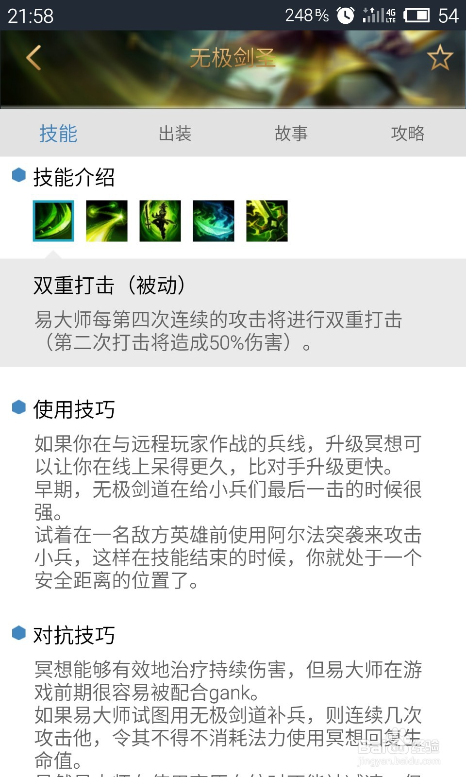 无极剑圣技能攻略