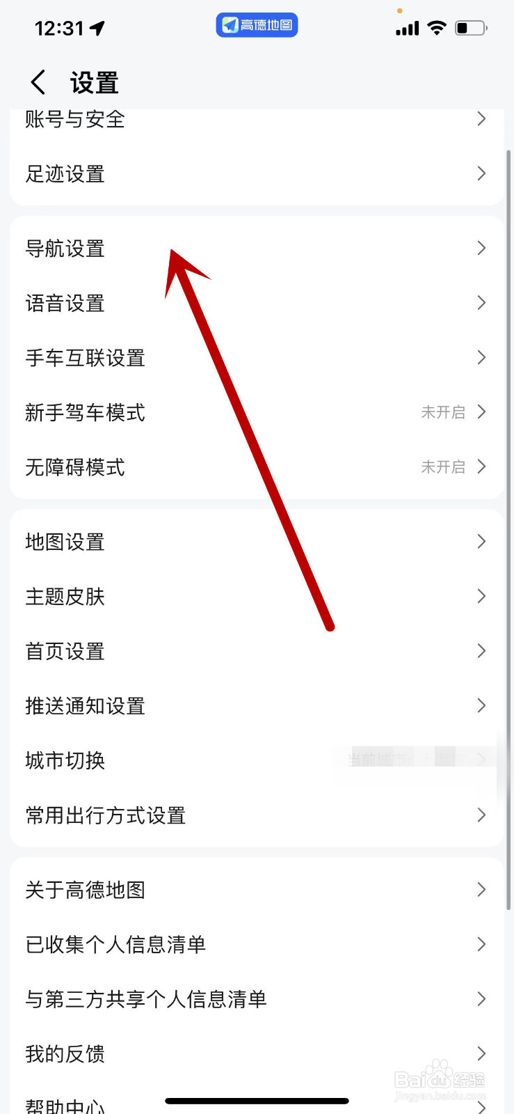 高德地图导航时如何使用山兔语音包?