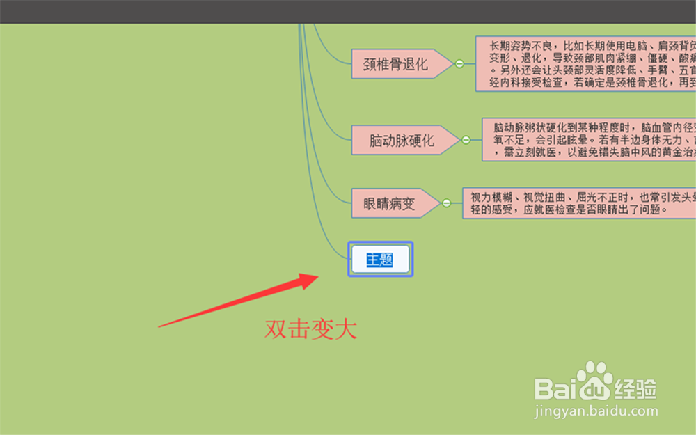 电脑MindMaster子主题离父主题太远怎么快速添加