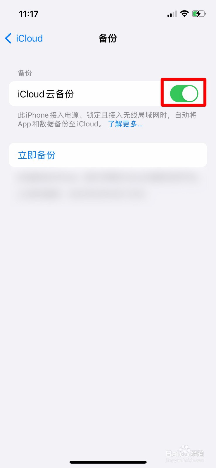 iphone手机怎么关闭iCloud云备份