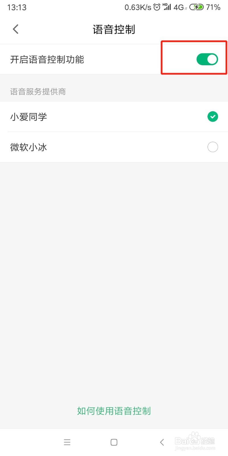 小米iot怎么用