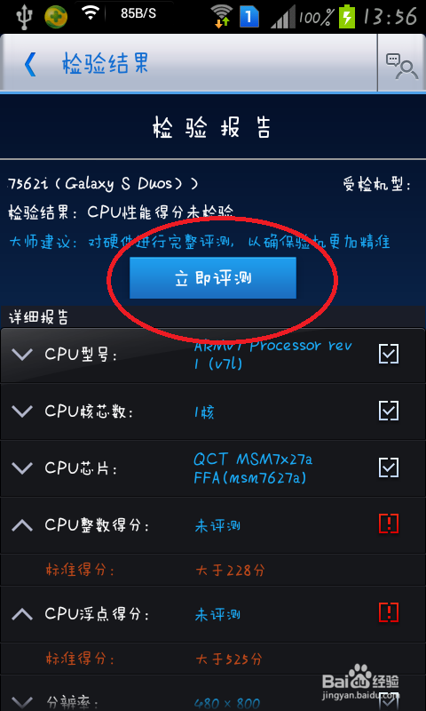 如何识别智能机真假