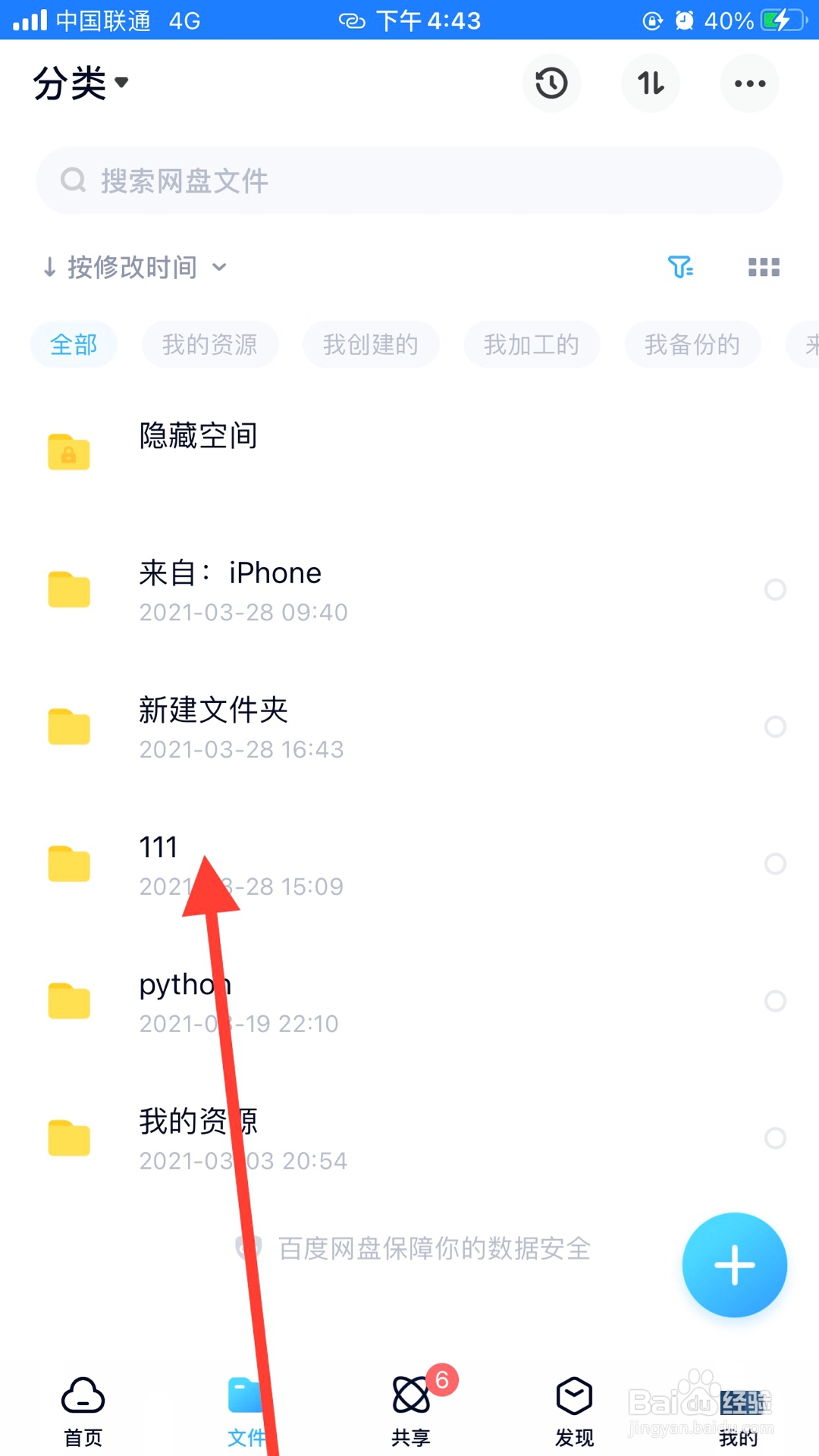 百度网盘怎么还原文件