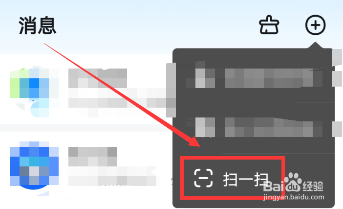 高德地图如何找到扫一扫入口