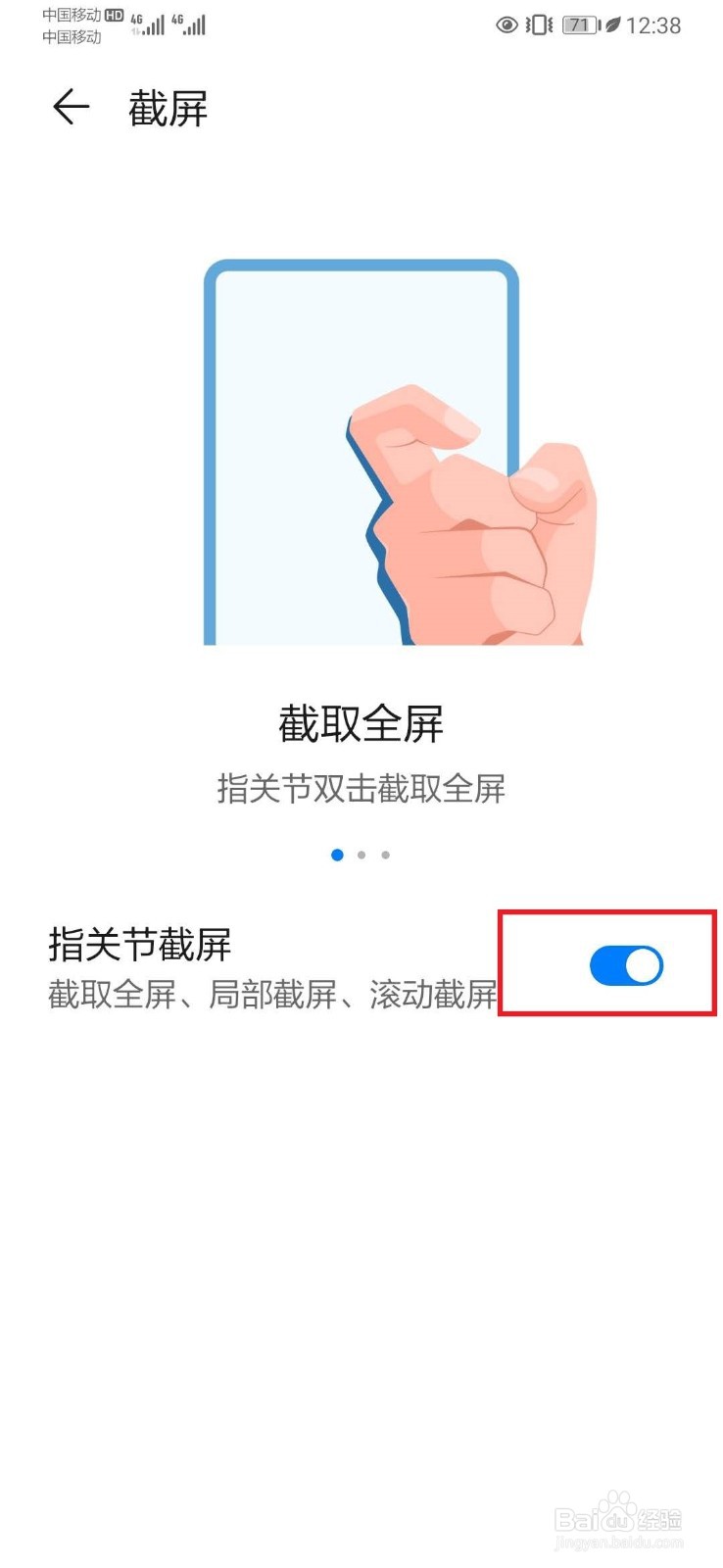 怎么开启华为手机双击截屏？