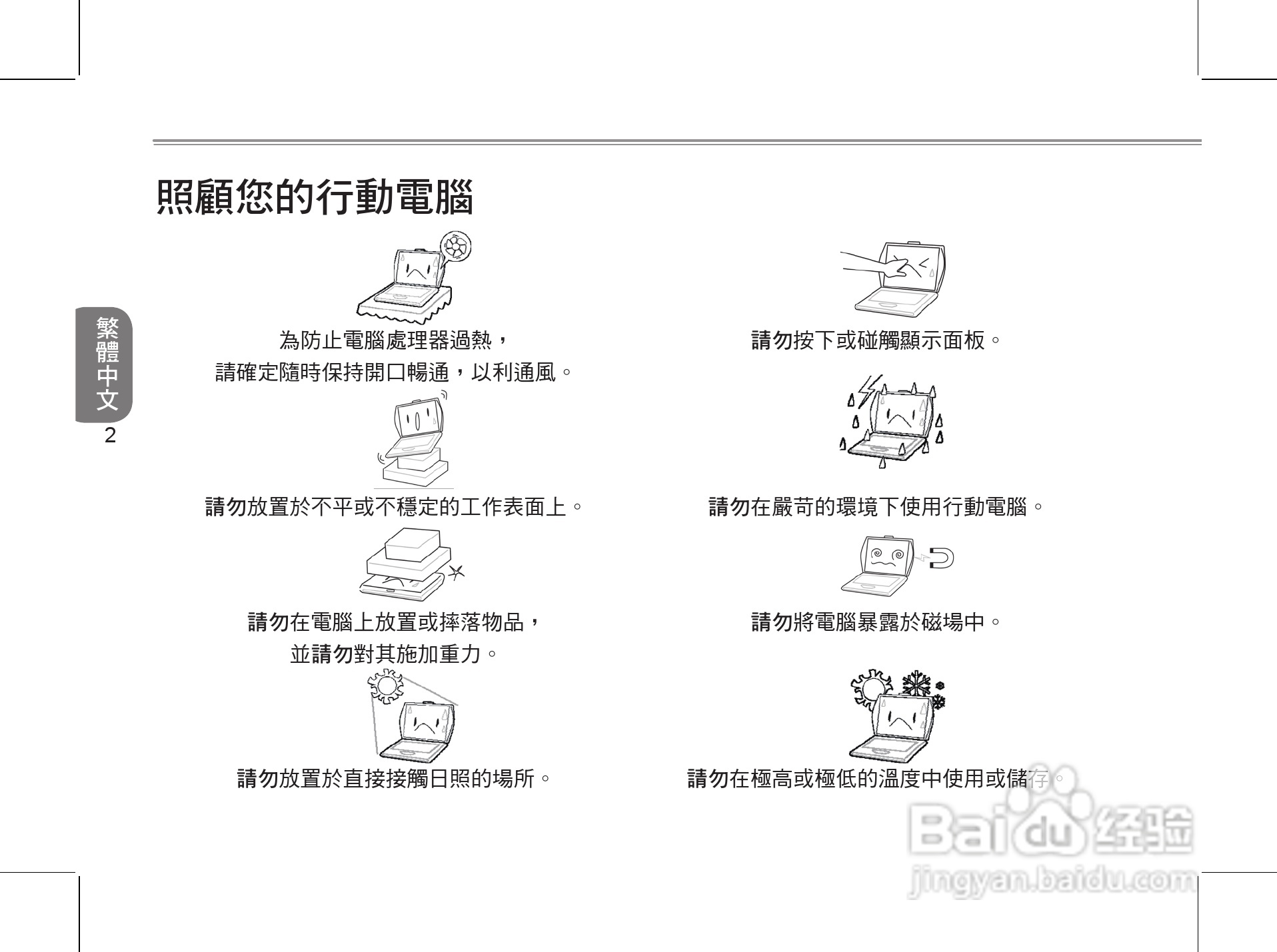 技嘉S1024笔记本电脑使用说明书:[2]