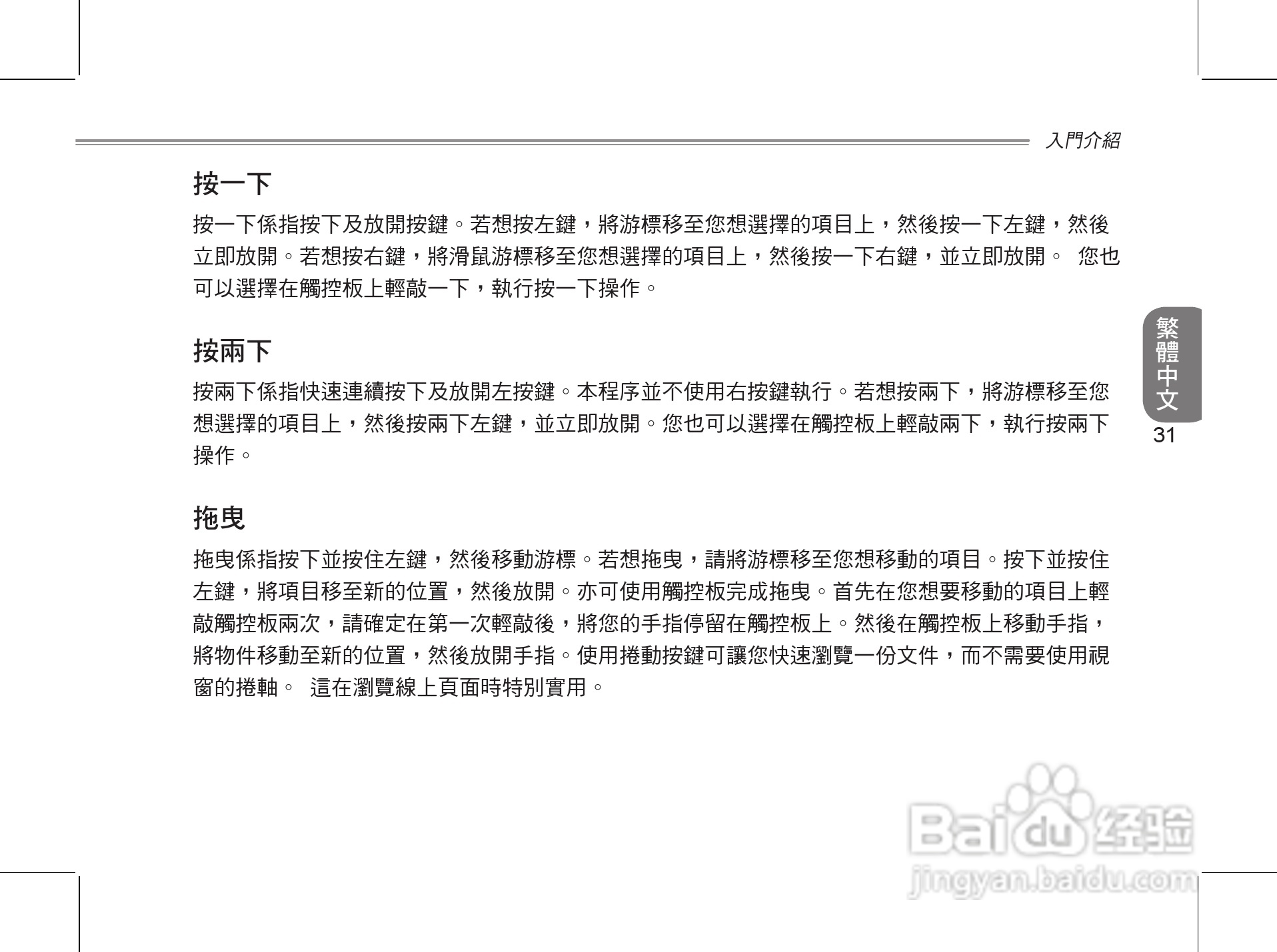 技嘉S1024笔记本电脑使用说明书:[5]