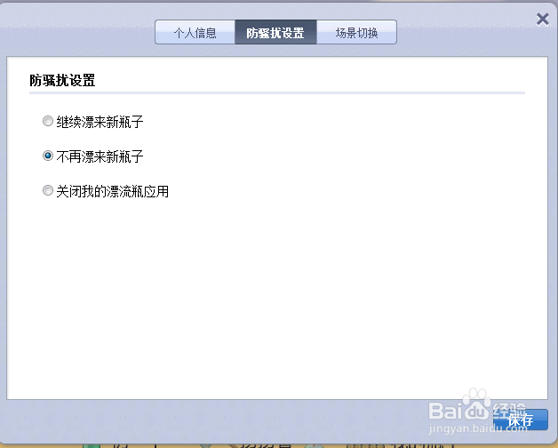 腾讯QQ如何设置漂流瓶