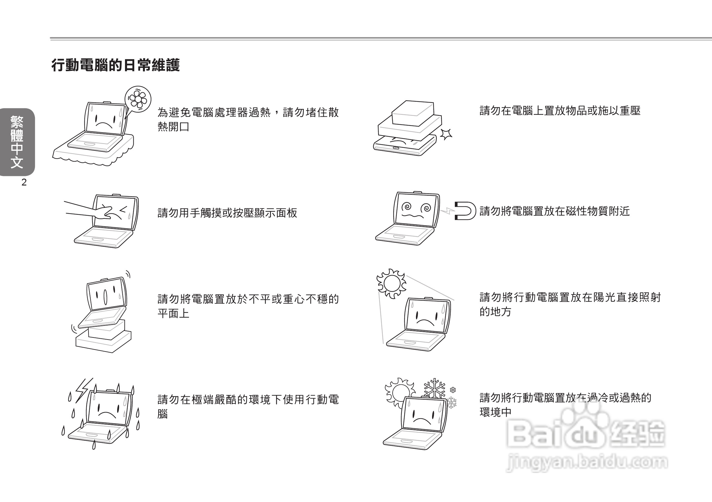 技嘉Q1088笔记本电脑使用说明书:[2]