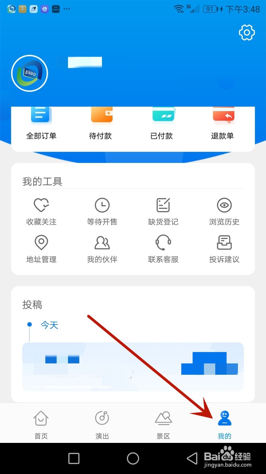 怎么给大河票务设置个性签名