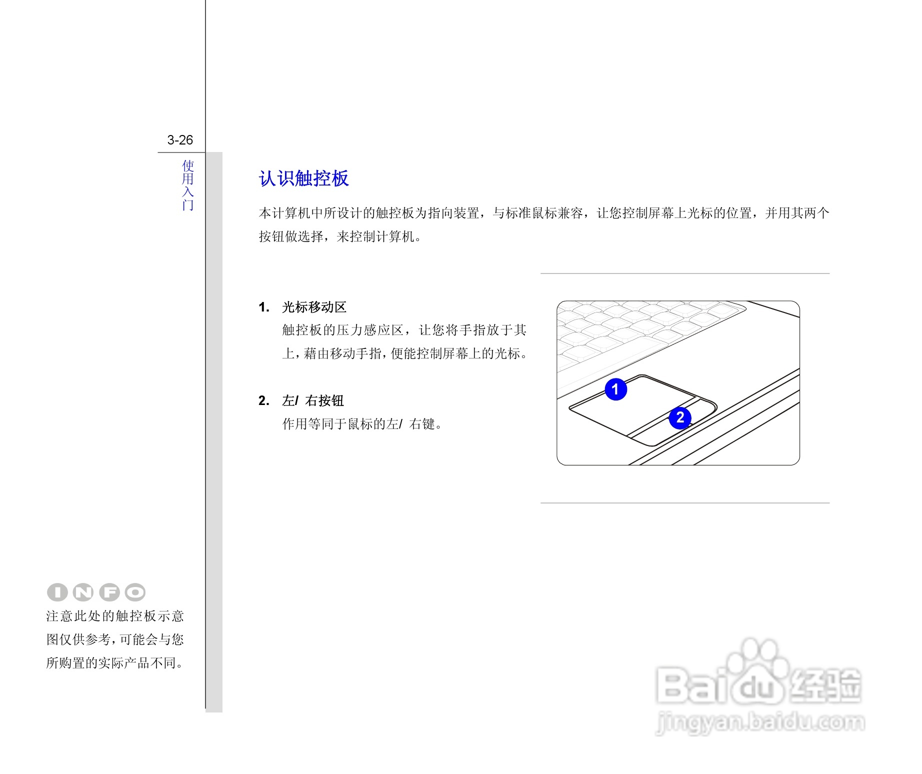 微星MSI CX620笔记本电脑使用说明书:[7]