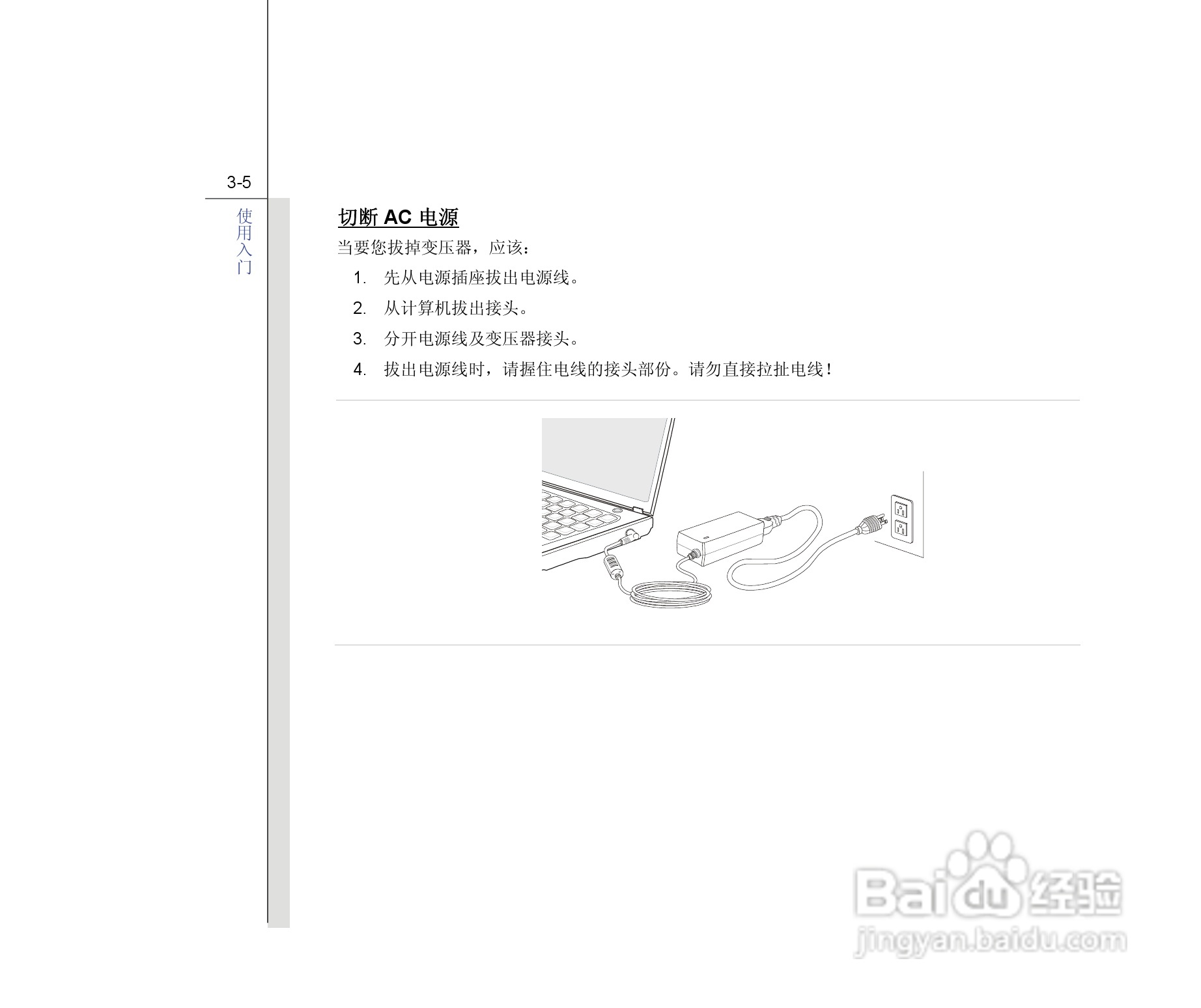 微星MSI CR400笔记本电脑使用说明书:[5]