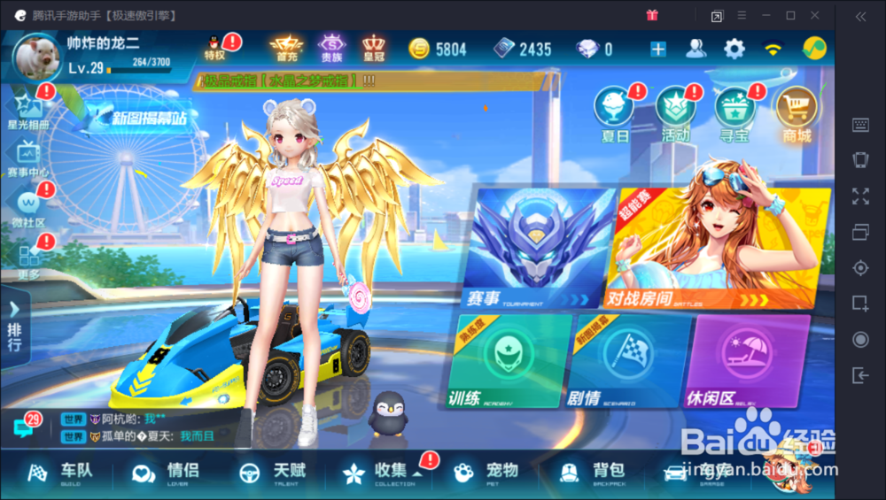 qq飞车手游怎么购买时装