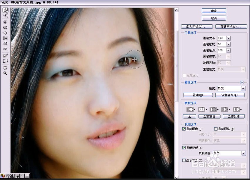 如何用PS把照片的眼睛变大