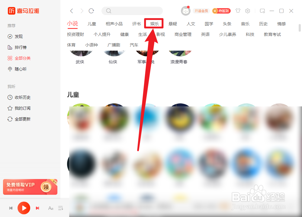 喜马拉雅娱乐笑话怎么查看