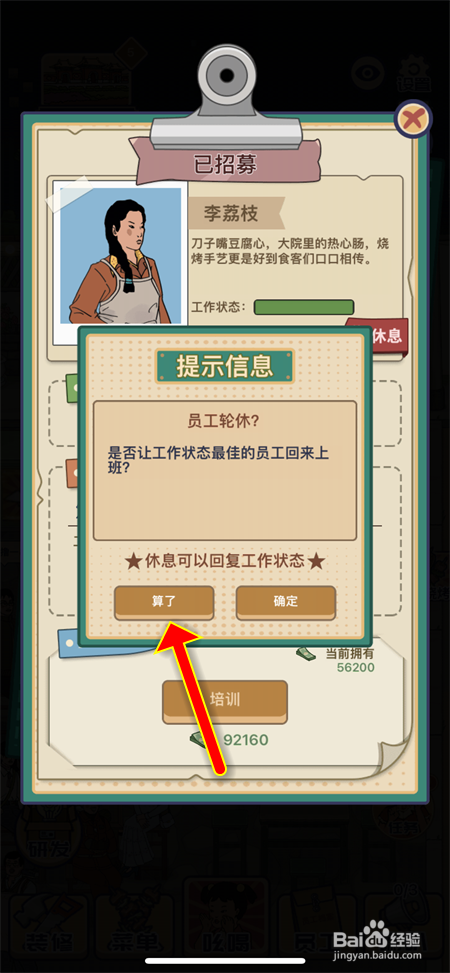 王蓝莓的烧烤摊怎么关闭自动烧烤