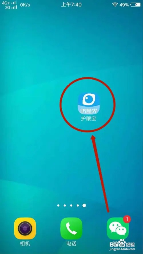护眼宝APP怎么开启疲劳提醒 播报文章