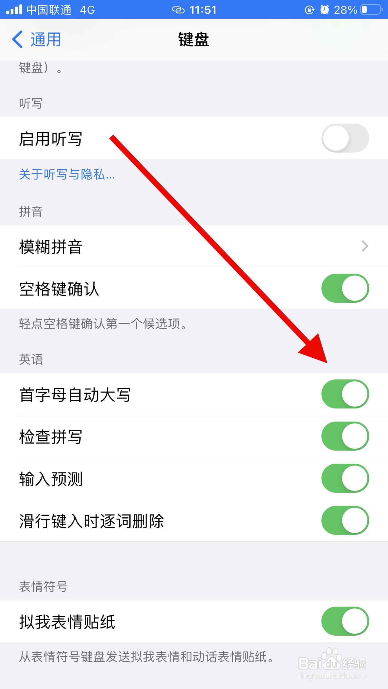 怎么关闭苹果手机键盘中的首字母自动大写