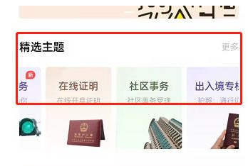 支付宝随申办怎么办理居住证