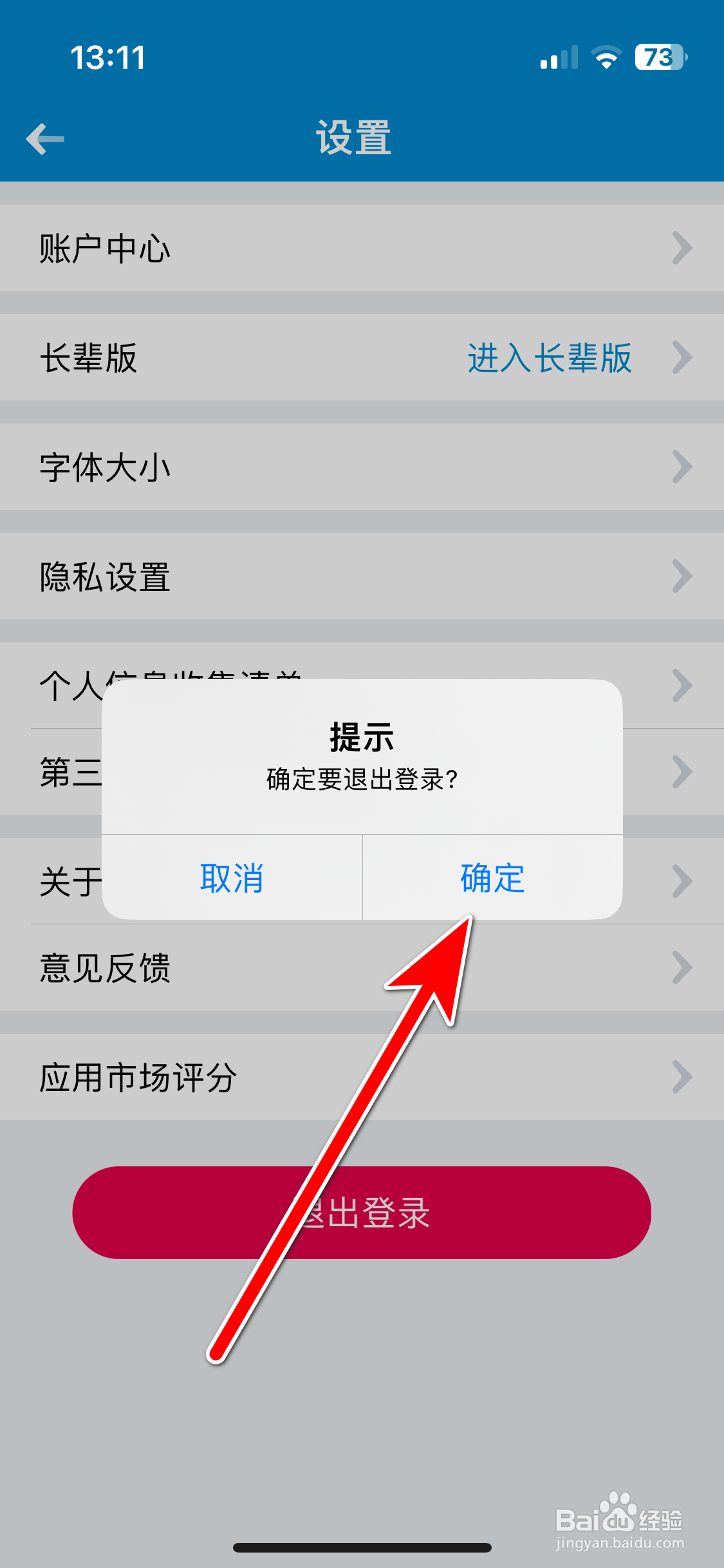 南方航空如何退出登录