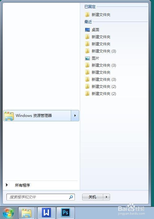 Win7如何快速打开程序最近使用记录附加快捷方式
