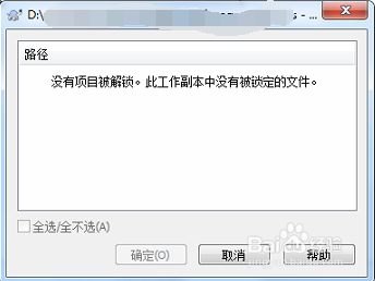 SVN如何解锁目录
