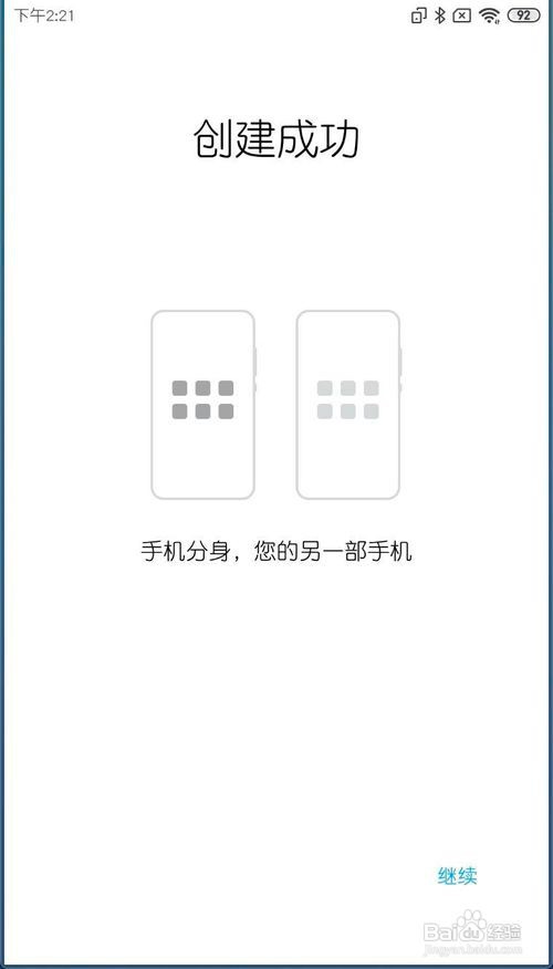 小米MIUI11如何开启手机分身