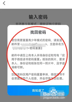 微信读书青少年模式忘记密码怎么找回？