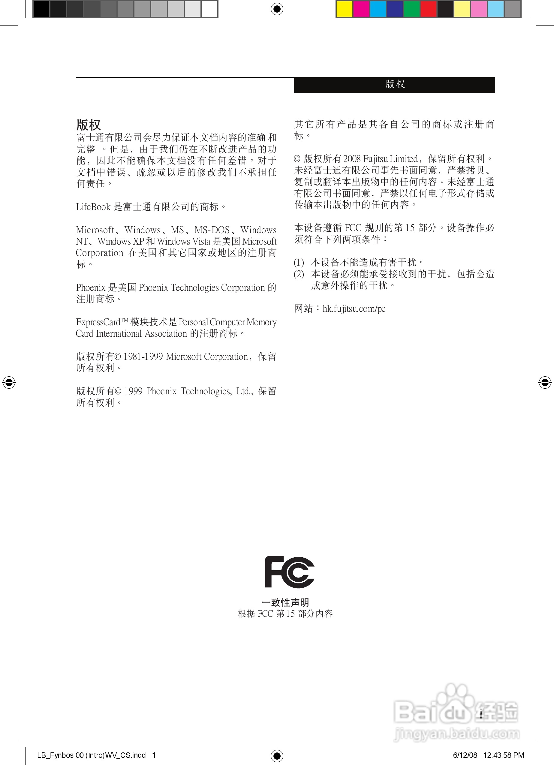 富士通A6210笔记本电脑使用说明书:[1]