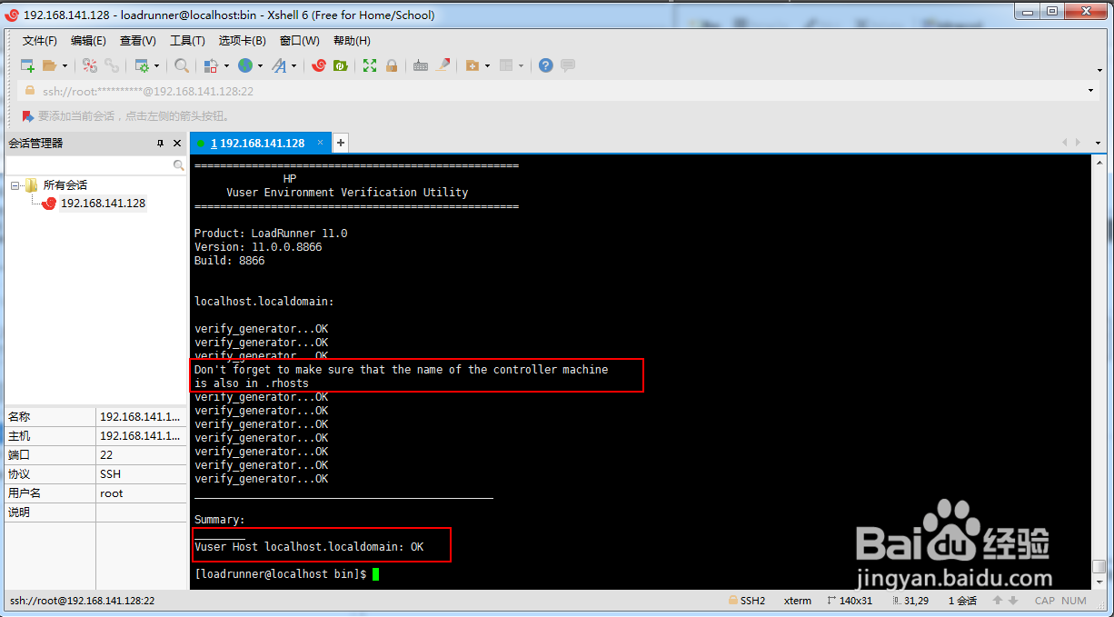 Loadrunner负载机如何部署在Linux系统中