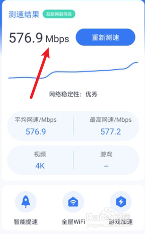 小翼管家怎么测家里的网速