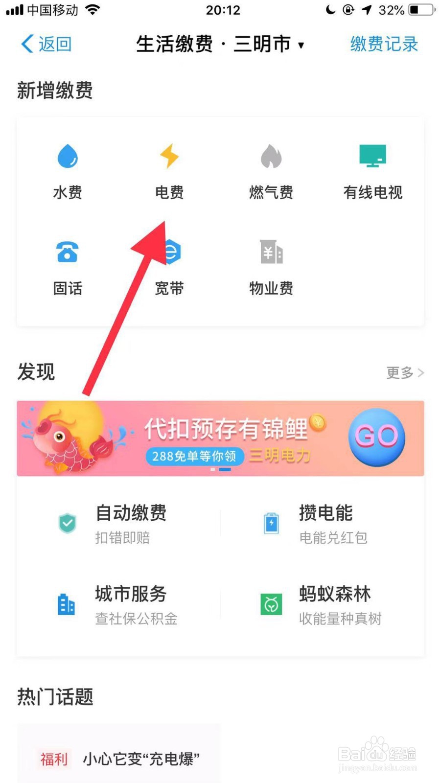 手机支付宝如何查询电表账号余额
