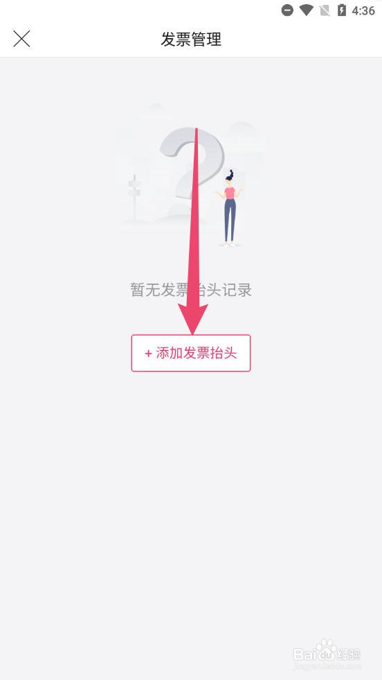 唯品会中怎么设置发票抬头