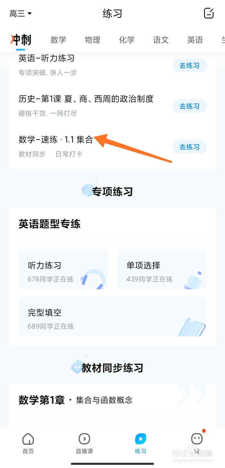 作业帮怎么做练习