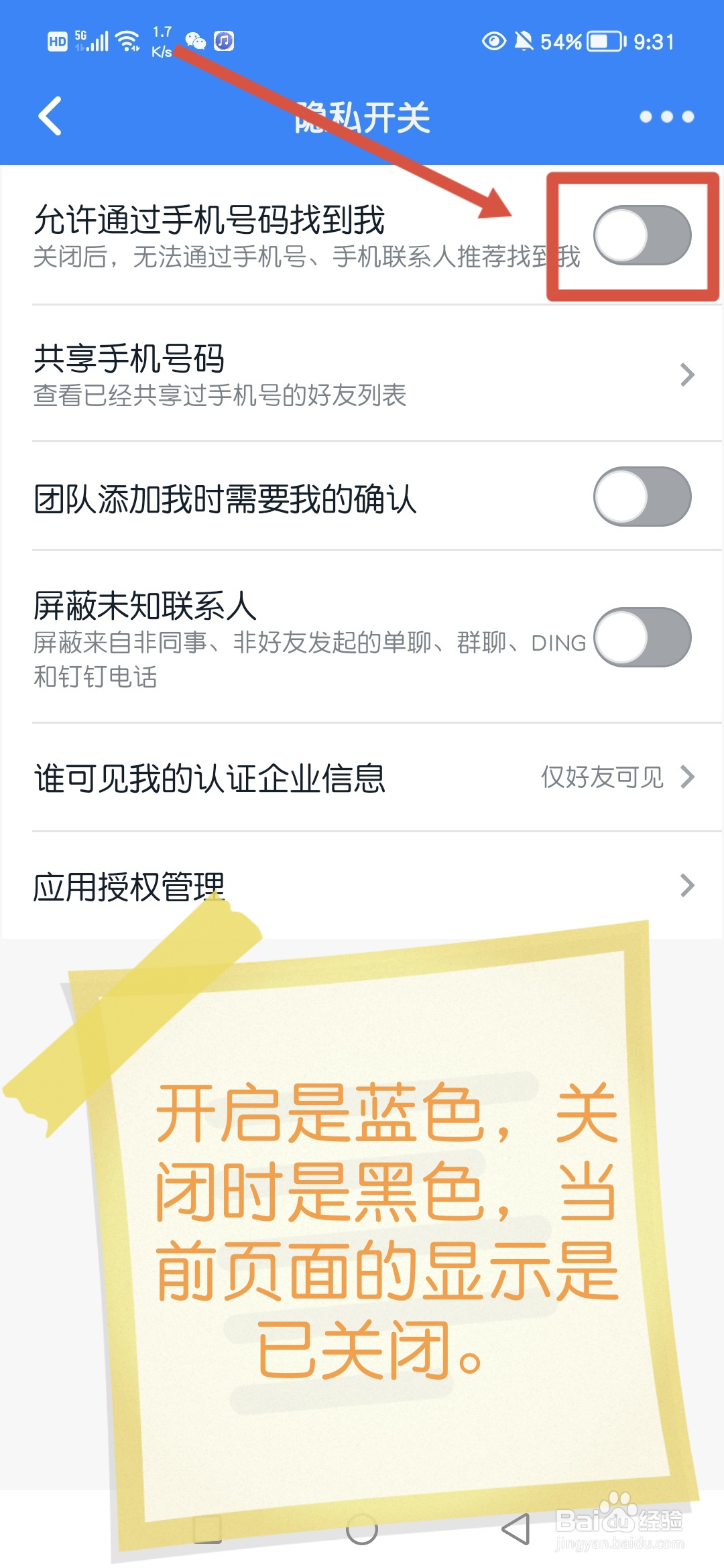 钉钉怎么关闭允许通过手机号码找到我