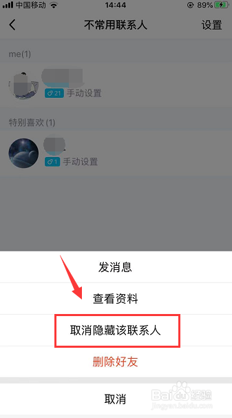qq好友隐藏了怎么找出来