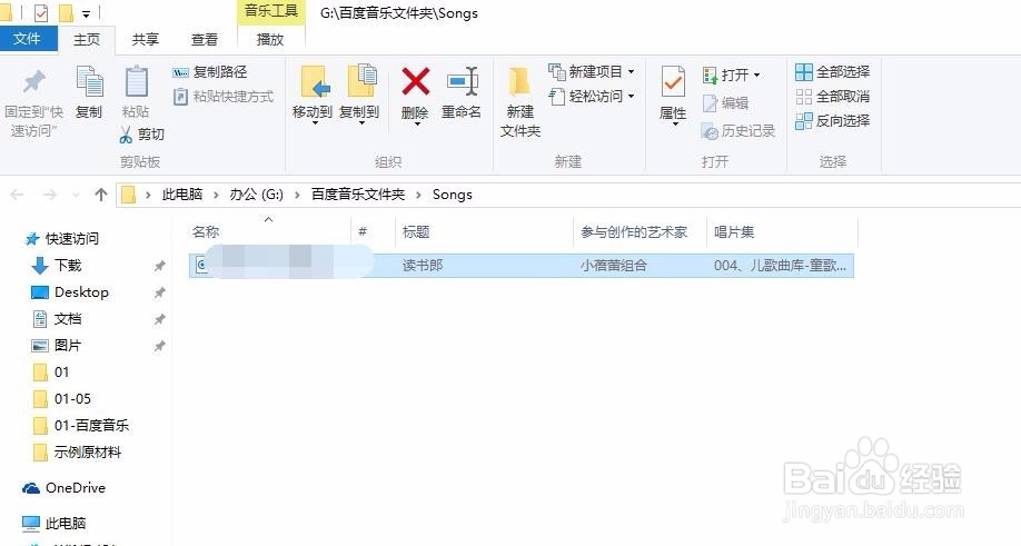 百度音乐怎么更改下载的存储位置