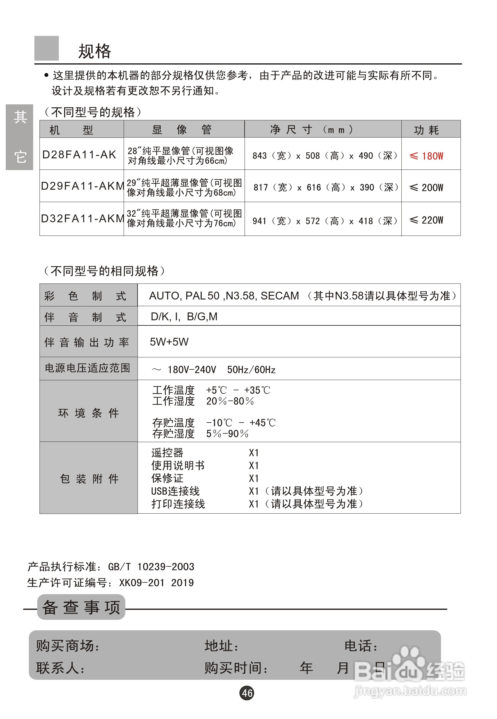 海尔D28FA11-AK彩电说明书:[5]